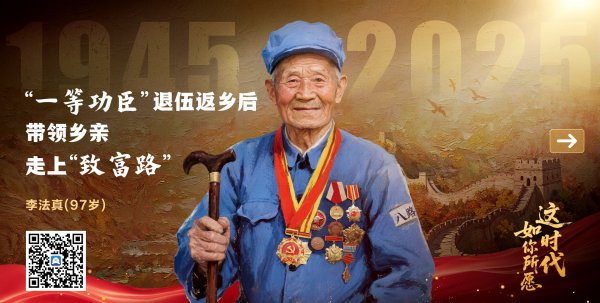 振兴资本 这时代如你所愿丨“一等功臣”退伍返乡后带领乡亲走上“致富路”