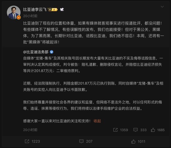 点点策略网 比亚迪法务部起诉“龙猪-集车”等黑公关